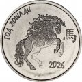Приднестровье 1 рубль 2025 год - Год лошади