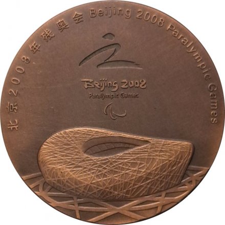 Медаль участника XXIХ Олимпийских игр в Пекине 2008 г. (в футляре)