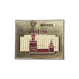 Значок Москва. Кремлёвский дворец съездов (ЩЗ)