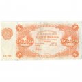 РСФСР 1 рубль 1922 год - Н. Крестинский - А.Селляво - VF