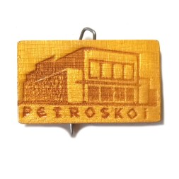 Значок-иголка Petroskoi. Петрозаводск. Карелия, дерево