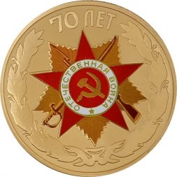 Жетон Гознак 2015 год СПМД 70 лет Победы. Орден Отечественной войны из буклета. Томпак