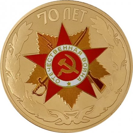 Жетон Гознак 2015 год СПМД 70 лет Победы. Орден Отечественной войны из буклета. Томпак