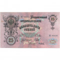 Российская империя 25 рублей 1909 год (серии ВЛ-ДЕ) - Шипов - Я.Метц - VF