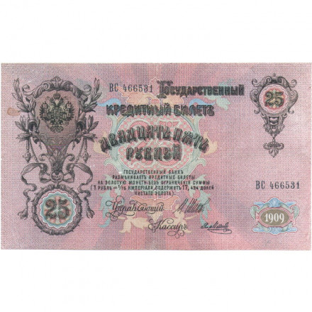 Российская империя 25 рублей 1909 год (серии ВЛ-ДЕ) - Шипов - Я.Метц - VF