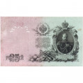 Российская империя 25 рублей 1909 год (серии ВЛ-ДЕ) - Шипов - Я.Метц - VF