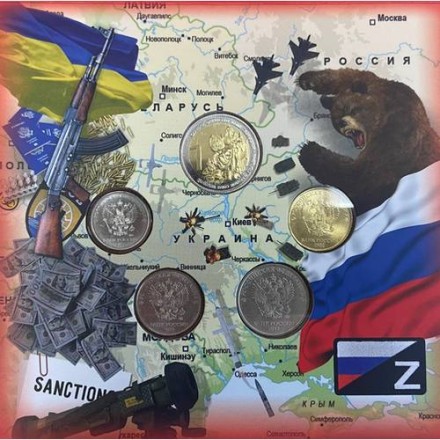 Набор разменных монет России 2022 года, Специальная Военная Операция на Украине “Z”