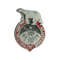 Значок Арктикуголь. Шпицберген (красный)