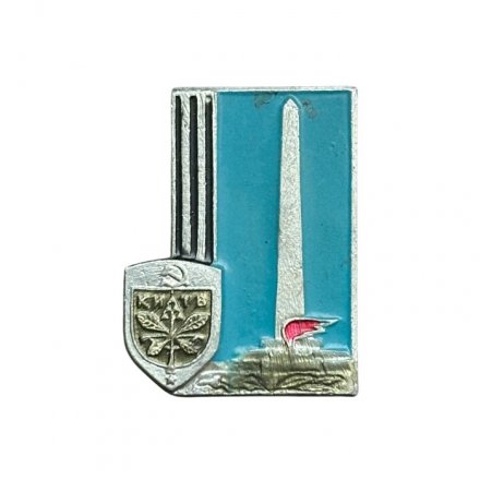 Значок Киев. Вечный огонь (серебристый)