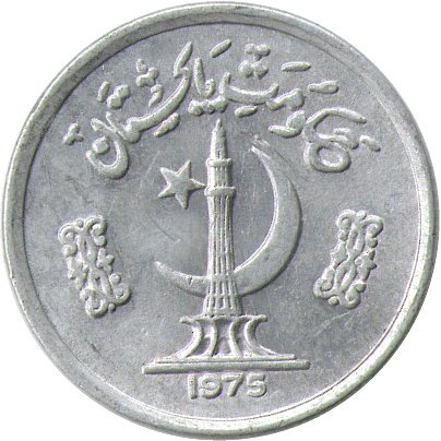 Пакистан 1 пайса 1975 год