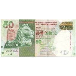 Гонконг 50 долларов 2012 год - HSBC - XF-