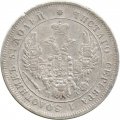 25 копеек 1850 год СПБ ПА Николай I (1825—1855) - VF-