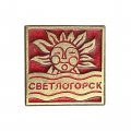 Значок Светлогорск. Герб