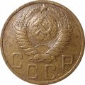 СССР 5 копеек 1948 год - VF-