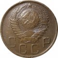 СССР 5 копеек 1948 год - VF-