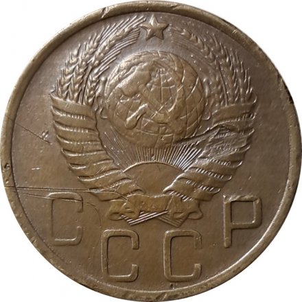СССР 5 копеек 1948 год - VF-