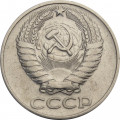 СССР 50 копеек 1968 год - VF