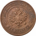 2 копейки 1912 год СПБ Николай II (1894 - 1917) - XF-