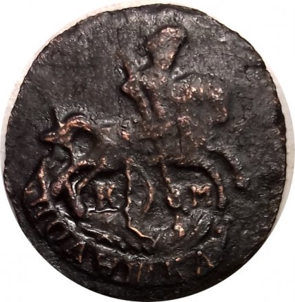 Полушка 1787 год КМ Екатерина II (1762 - 1796) - F