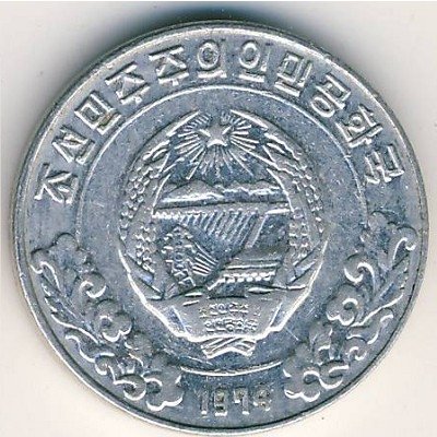 Северная Корея 5 чон 1974 год (Без звезды на реверсе)