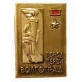 Значок Волгоград. Город Герой. Вечный огонь