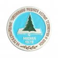 Значок VII Международные соревнования учащихся лесных техникумов и школ. Москва, 1979 год