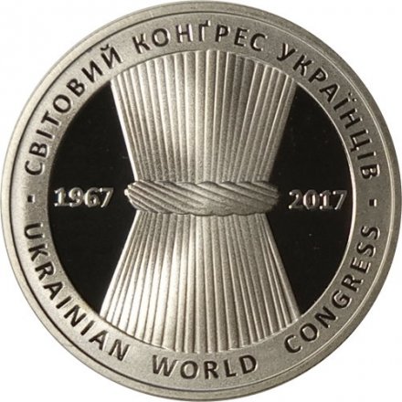 Украина 5 гривен 2017 год - 50 лет Мировому конгрессу украинцев