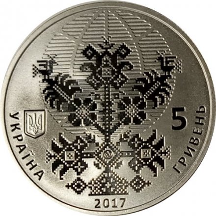 Украина 5 гривен 2017 год - 50 лет Мировому конгрессу украинцев