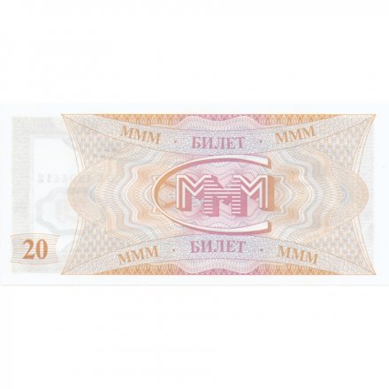 Банкнота 20 билетов МММ 1994 год - Первый выпуск, серия GC - С. Мавроди - UNC