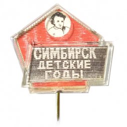 Значок-иголка Симбирск. Детские годы. Ленин (черный фон)