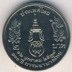 Таиланд 2 бата 1996 год
