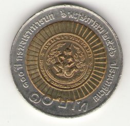 Таиланд 10 бат 2003 год