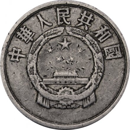 Китай 5 феней 1955 год
