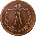 1/2 копейки 1892 год СПБ Александр III (1881—1894) - XF-