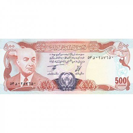 Афганистан 500 афгани 1977 год