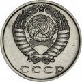 СССР 15 копеек 1972 год - из годового набора