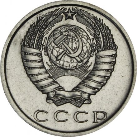 СССР 15 копеек 1972 год - из годового набора