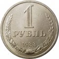 СССР 1 рубль 1983 год (Регулярный чекан) - XF