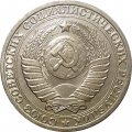 СССР 1 рубль 1983 год (Регулярный чекан) - XF