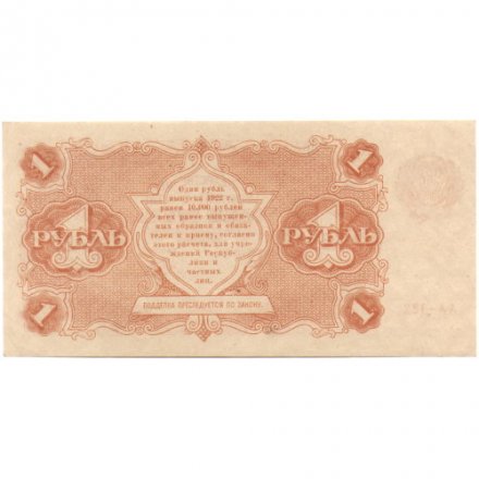 РСФСР 1 рубль 1922 год - Н. Крестинский - Порохов - UNC