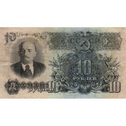 СССР 10 рублей 1947 год (16 лент на гербе) - VF-
