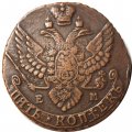 5 копеек 1789 год ЕМ Екатерина II (1762 - 1796) - XF