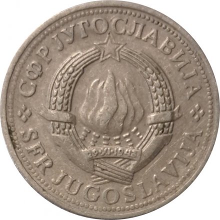 Югославия 2 динара 1978 год - Герб