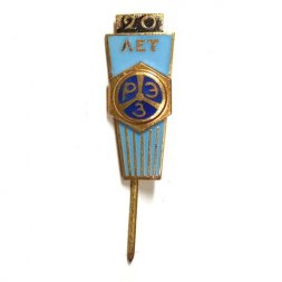 Значок-иголка 20 лет РЭЗ. Рижский электромашиностроительный завод, тяжелый (тип 2)