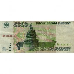 Россия 5000 рублей 1995 год - F+