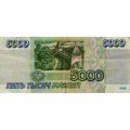 Россия 5000 рублей 1995 год - F+