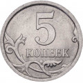 Россия 5 копеек 2009 год СПМД