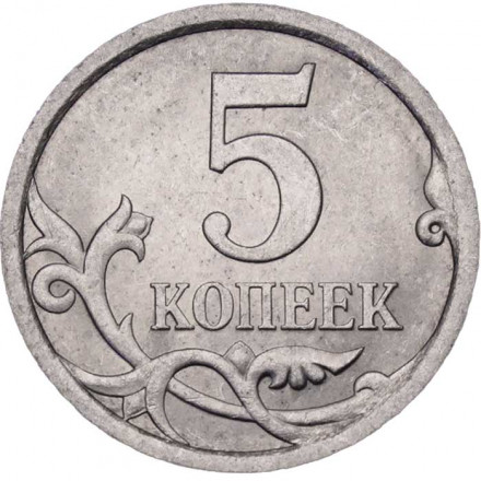 Россия 5 копеек 2009 год СПМД