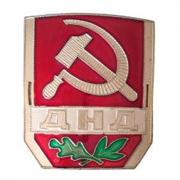 Нарукавный знак (шеврон) ДНД СССР. Дружинник