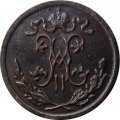 1/2 копейки 1896 год СПБ Николай II (1894—1917) - VF+